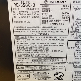 過熱水蒸気オーブンレンジ SHARP 2018年製 RE-SS8C 【9650412】