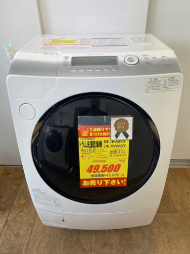 TOSHIBA製★2014年製9㌔6㌔ドラム式洗濯乾燥機★6ヵ月間保証付き★近隣配送可