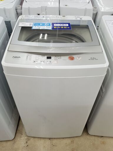 AQUA　アクア　全自動洗濯機　AQW-GS50G　2019年製　5.5㎏【トレファク上福岡】