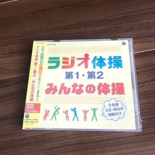 中古ラジオ体操が無料 格安で買える ジモティー