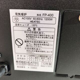 ヒーテック HEATEC インテリア電気暖炉 【FP‐400】