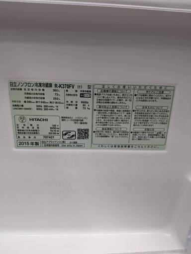 HITACHI 日立 365L冷蔵庫 R-K370FK 2015年 真空チルド ６ケ月保証