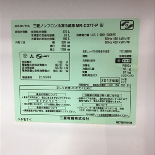 ●販売終了●冷蔵庫　3ドア　自動製氷有り　370L 2012年製　中古品