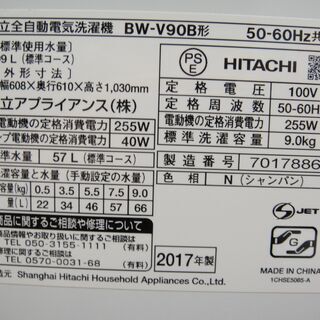 日立 9㎏洗濯機 2017年製 BW-V90B【モノ市場東浦店】131