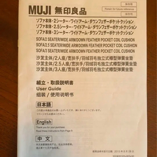 無印良品　ワイドアームソファ　3シーター