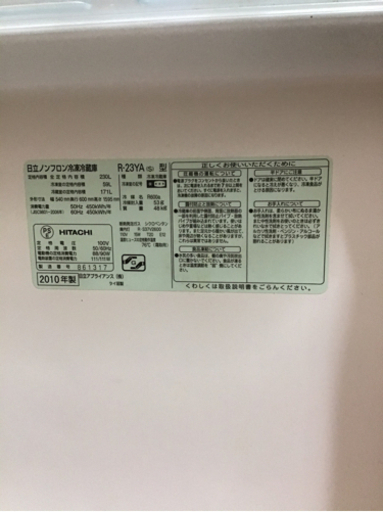 ●販売終了●冷蔵庫　2ドア　HITACHI　230L 2010年製　中古品