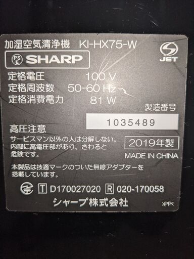 シャープ　加湿空気清浄機　KI-HX75-W　プラズマクラスター25000