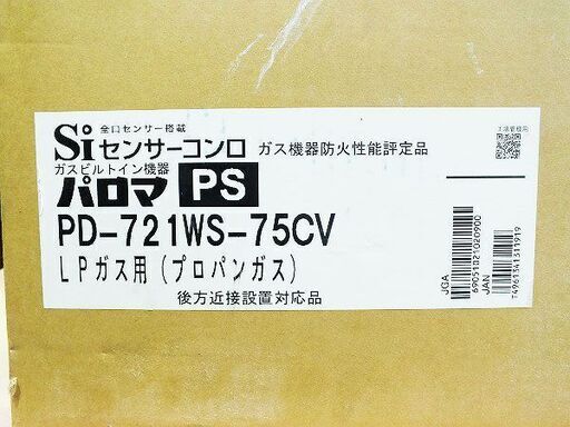 苫小牧バナナ】新品 パロマ/Paloma PD-721WS-75CV BRillio ブリリオ