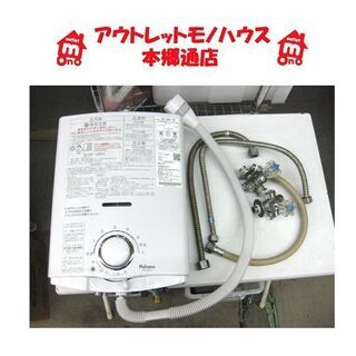 給湯器 パロマ 小型湯沸器 プロパンガス用