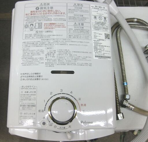 札幌 元止式 2018年製 LP/プロパンガス 瞬間湯沸器 パロマ PH-5BV 5号 
