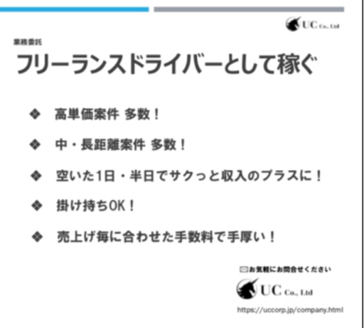 軽貨物フリーランスドライバー大募集 黒ナンバー車両所有者限定 軽貨物 Uc 竹ノ塚のドライバーの無料求人広告 アルバイト バイト募集情報 ジモティー