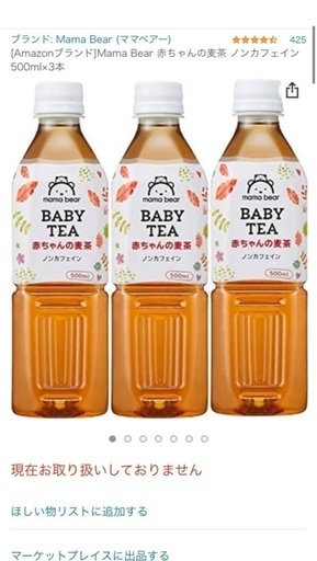 赤ちゃんの麦茶 22 8 19期限 武井 新小岩の食品の中古あげます 譲ります ジモティーで不用品の処分