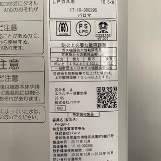 早い者勝ち⭐️給湯器2017年Paloma(型式:PH-5BV-1)‼️ 他セット可能‼️
