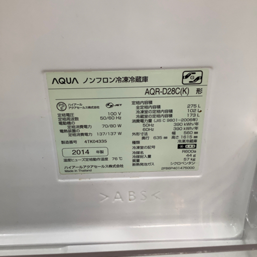 2ドア冷蔵庫 AQUA 2014年製 275L | noonanwaste.com