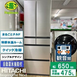 【ネット決済】極上品【 HITACHI 】日立 475L 6ドア...