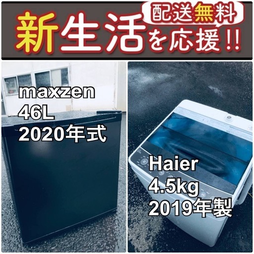 送料設置無料❗️一人暮らしを応援します❗️初期費用を抑えた冷蔵庫/洗濯機2点セット♪