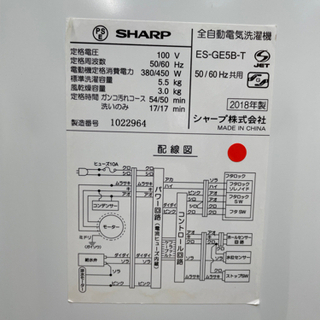 GM672【クリーニング済】洗濯機 SHARP シャープ 5.5kg 2018年製 ES 