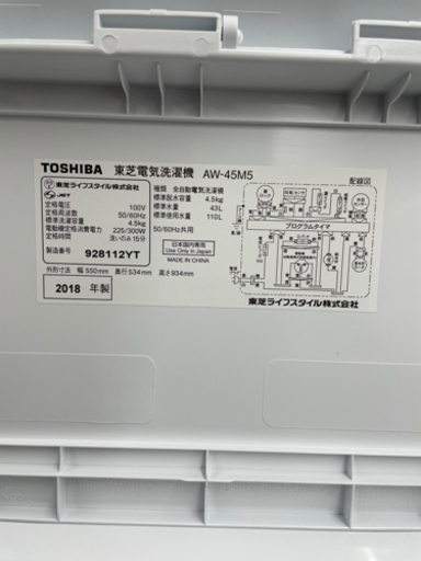 GM673【クリーニング済】洗濯機　東芝 4.5kg 2018年製 AW-45M5 幅550×奥534×高934㎜　リサイクルショップ　ケイラック朝霞田島店　ケイラック　埼玉県　朝霞市　田島　和光市　志木市　新座市　富士見市　ふじみ野市　三芳町　戸田市　蕨市　さいたま市(岩槻以外)　川越市　所沢市　上尾市　東京都　板橋区　練馬区　清瀬市