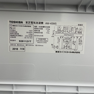 GM673【クリーニング済】洗濯機　東芝 4.5kg 2018年製 AW-45M5 幅550×奥534×高934㎜　リサイクルショップ　ケイラック朝霞田島店　ケイラック　埼玉県　朝霞市　田島　和光市　志木市　新座市　富士見市　ふじみ野市　三芳町　戸田市　蕨市　さいたま市(岩槻以外)　川越市　所沢市　上尾市　東京都　板橋区　練馬区　清瀬市