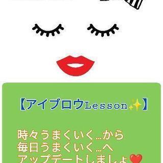 10月:アイブロウLesson✨ご案内