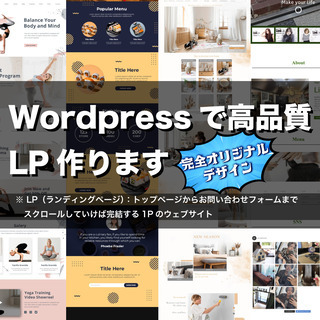 格安・高品質】完全オリジナルデザインで、WEBサイト制作します 