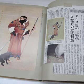 アイヌ史資料編１ アイヌ史資料編1
