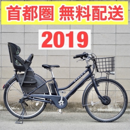 {受付中}首都圏無料配送⭐️2019⭐ブリヂストン HYDEE.Ⅱ 26インチ 14.3ah 中古 電動自転車