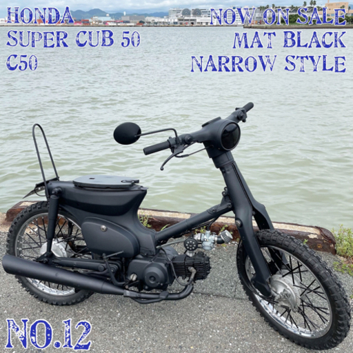 ホンダ スーパー カブ 50 C50型 No.12 福岡市