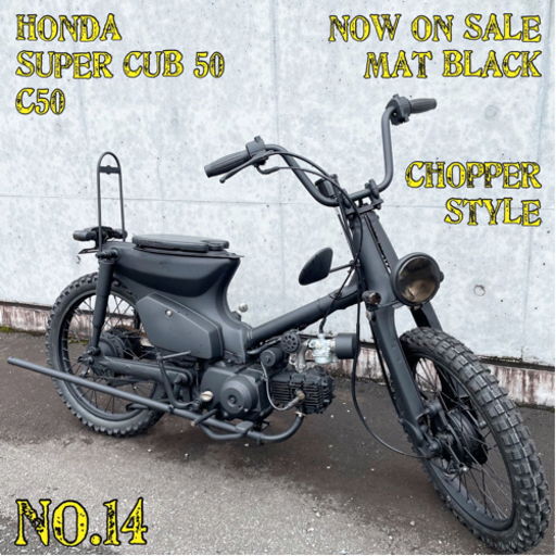 ホンダ スーパー カブ 50 C50型 No.14 福岡市