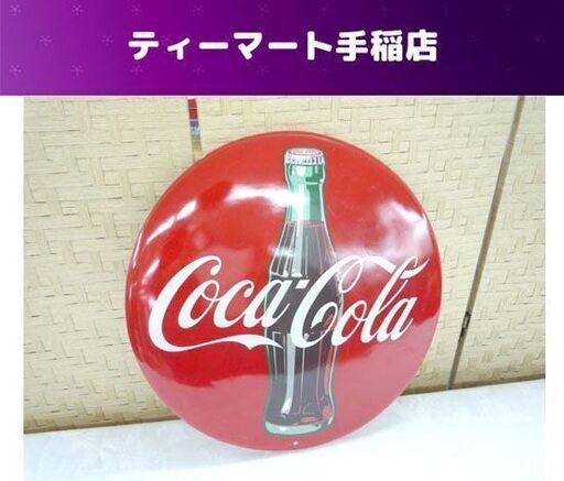 コカコーラ 3Dボタンサイン 丸看板 幅40cm SUNBELT 壁掛 コーラ瓶 アメリカン雑貨 店舗 バー ガレージ Coca-Cola 札幌市手稲区