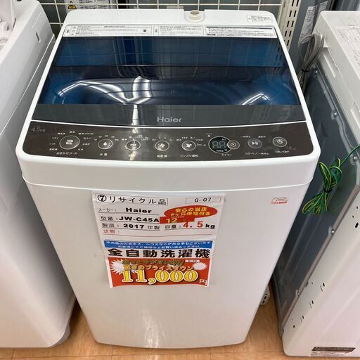 G-07◇JW-C45A◇　洗濯機 4.5kg　2017年ハイアール製