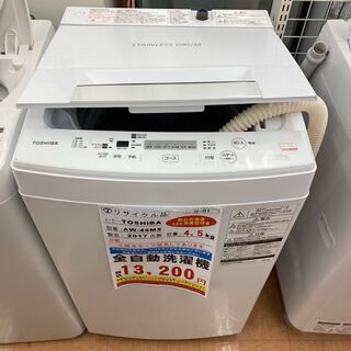 H-01◇AW-45M5◇　洗濯機 4.5kg　2017年東芝製