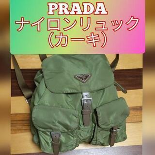 【訳ありにつきお値打ちです！】PRADA ナイロンリュック（カーキ）