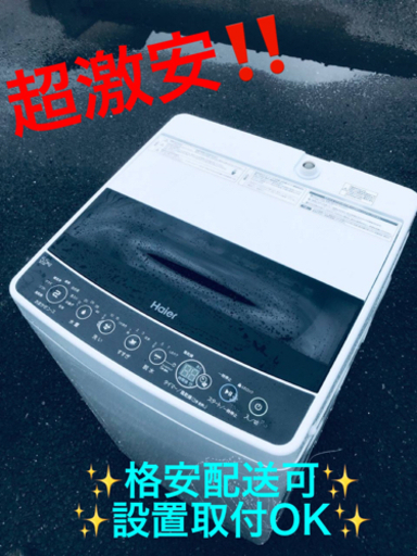 ET1202番⭐️ ハイアール電気洗濯機⭐️ 2019年式