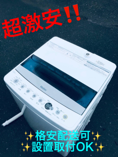 ET1206番⭐️ ハイアール電気洗濯機⭐️ 2020年式