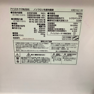 2ドア冷蔵庫　IRIS OHYAMA(アイリスオオヤマ) 2019年製　162L