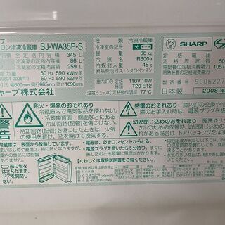 【簡易清掃済み】SHARP ３ドア冷蔵庫 SJ-WA35P-S シルバー 動作確認済み 早いもの勝ち！ 配送OK 引取歓迎