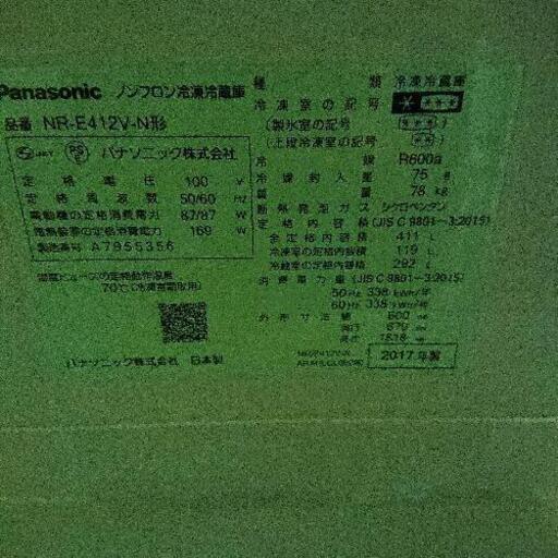 0918-2 Panasonic 冷蔵庫 NR-E412V-N 5ドア 2017年製 411L