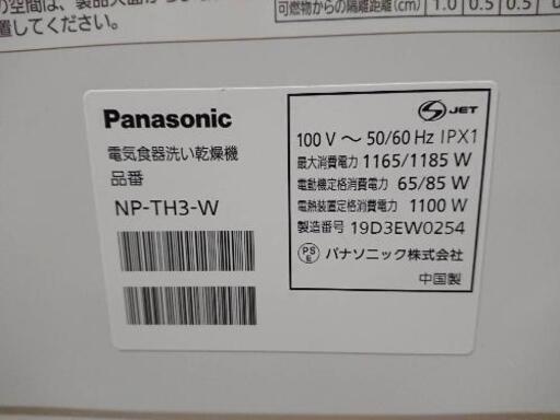 Panasonic 食器洗い乾燥機 パナソニック 食洗機  NP-TH3-W
