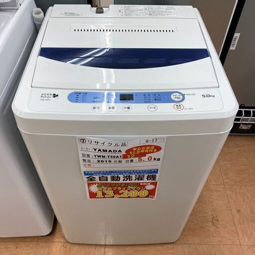 G-17◇YWM-T50A1◇　洗濯機 5kg　2015年YAMADA製