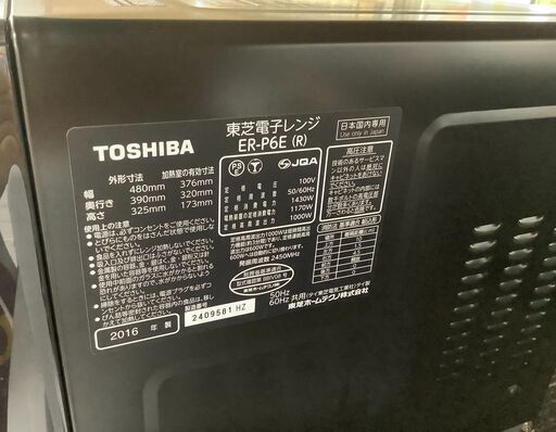 TOSHIBA/東芝 オーブンレンジ ER-P6E(R) 1000W 2016年製 【ユーズドユーズ名古屋天白店】 J1089