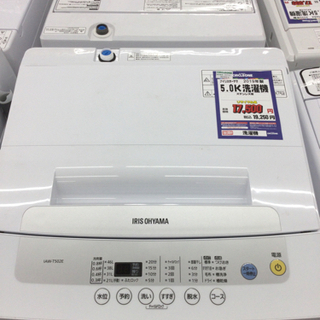 #I-99  【ご来店頂ける方限定】アイリスオーヤマの洗濯機です！