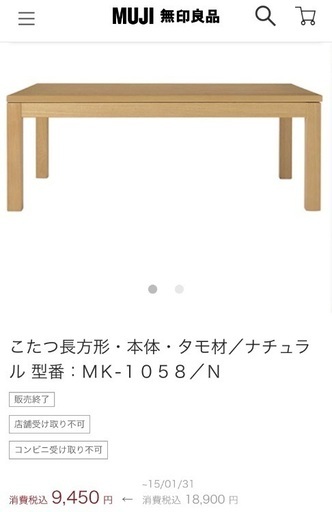 無印　こたつ（長方形）