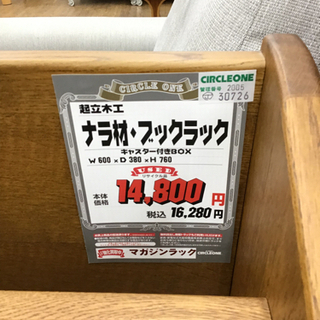 KI-113【ご来店頂ける方限定】起立木工 楢材 ブックラック