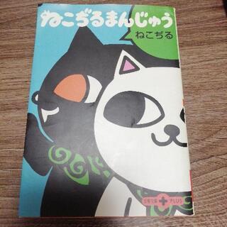 ねこぢるの中古が安い！激安で譲ります・無料であげます｜ジモティー