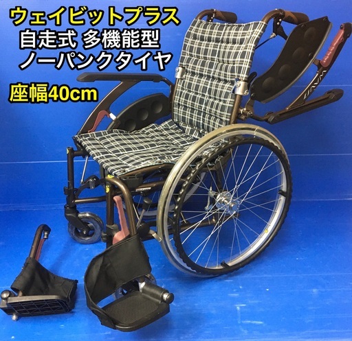 介助式車いす 多機能型 WAP22-40S ノーパンクタイヤ 車イス 車椅子