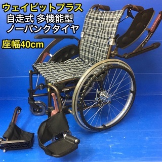 介助式車いす 多機能型 WAP22-40S ノーパンクタイヤ 車...