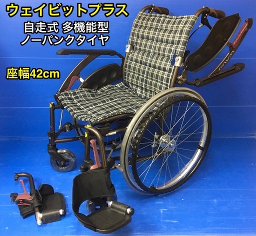介助式車いす 多機能型 WAP22-42S ノーパンクタイヤ 車イス 車椅子