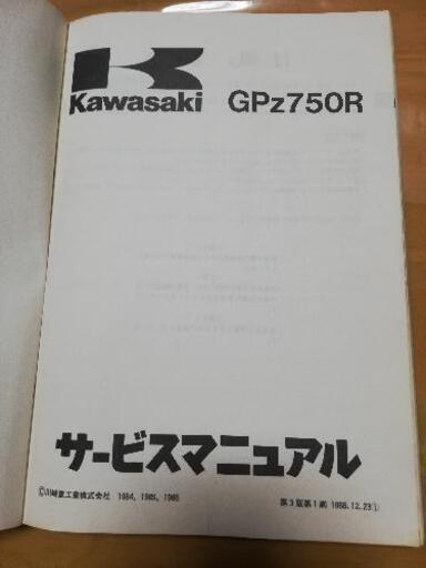kawasaki　GPZ750Rサービスマニュアル
