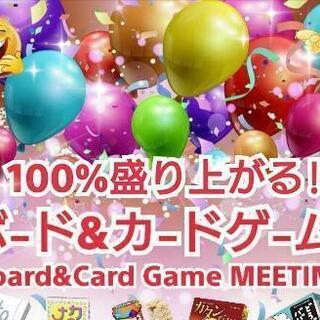 ✨9/20(祝日)池袋ボード&カードゲーム会～100%盛り上がる～